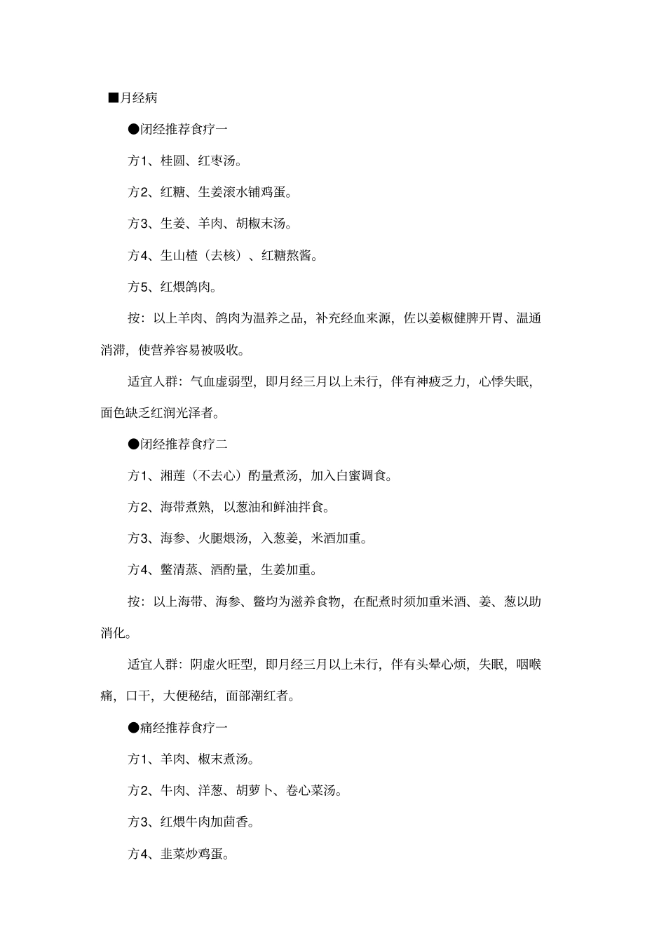 中医食疗养生妇科节_第3页