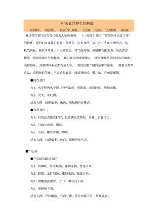 中医食疗养生妇科节