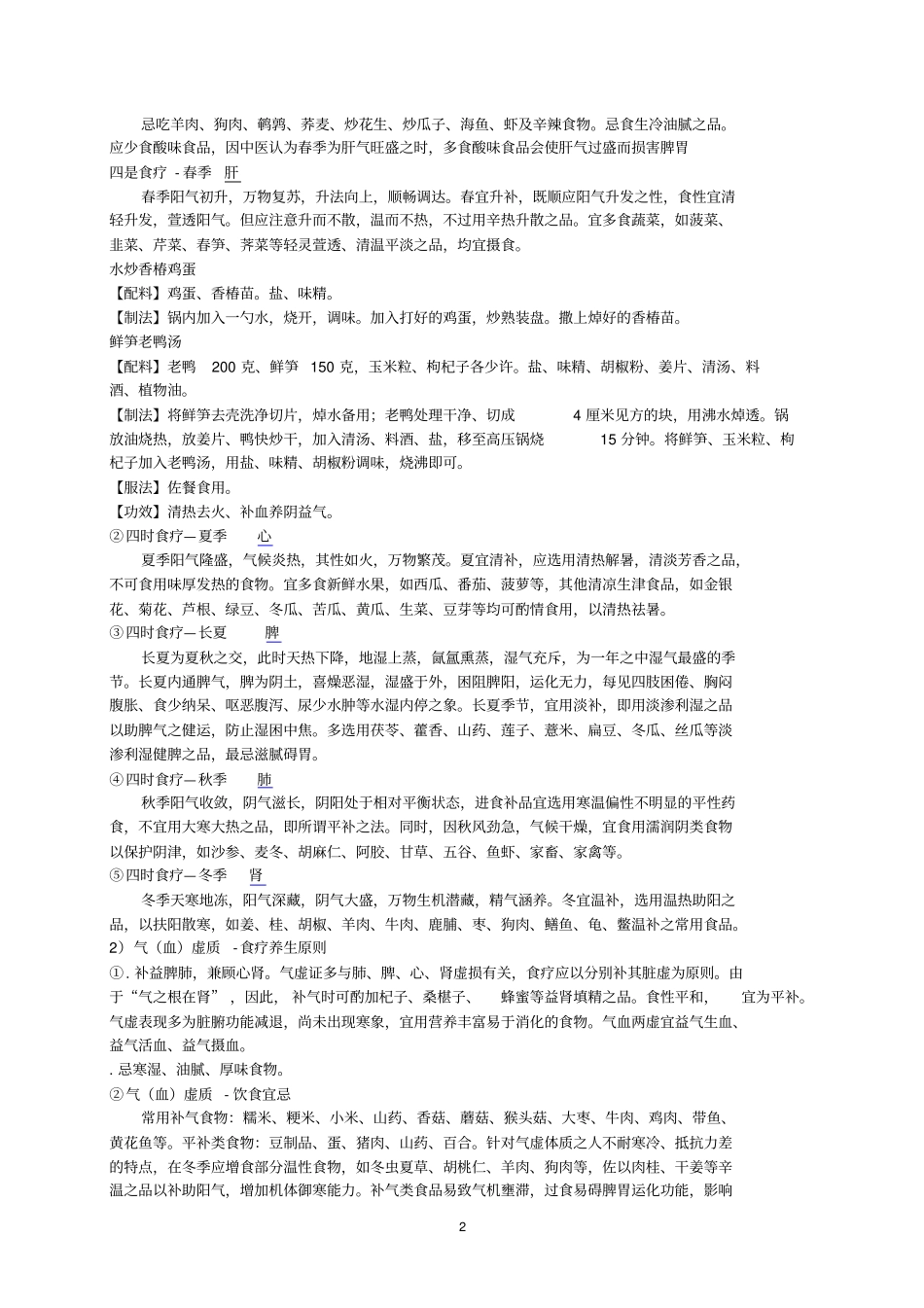 中医食疗药膳的与养生_第2页