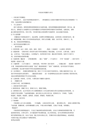 中医食疗药膳的与养生