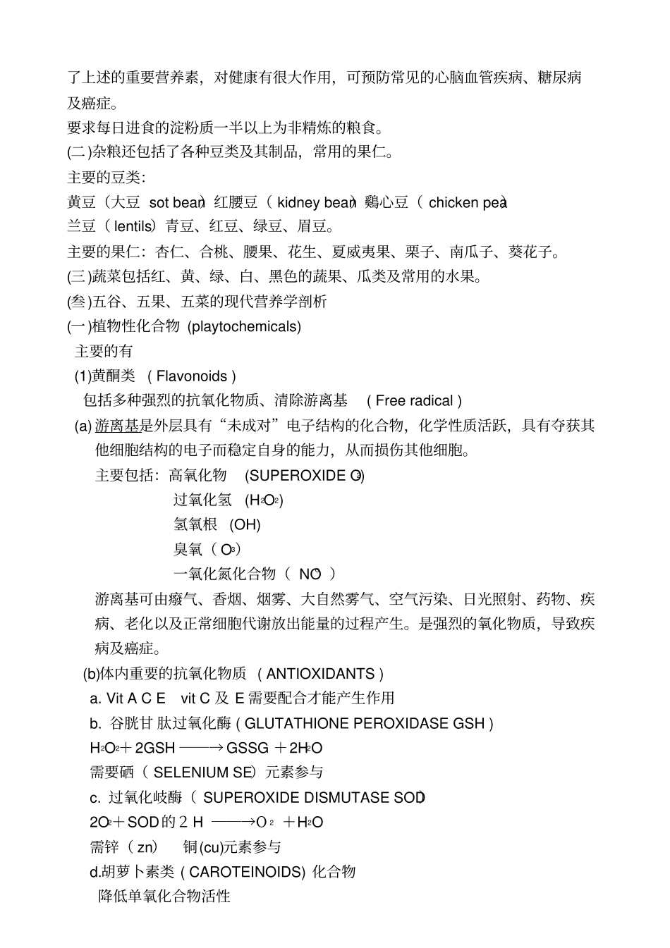 中医饮食养生_第2页