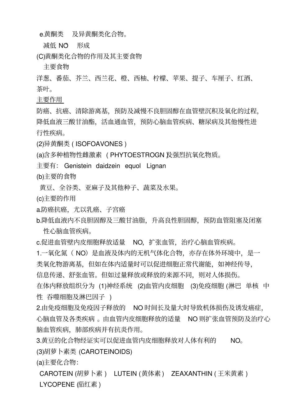 中医饮食养生_第3页