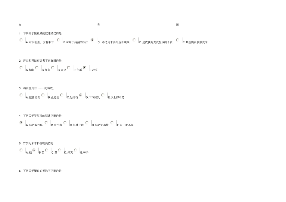 中医饮食营养学作业_第1页