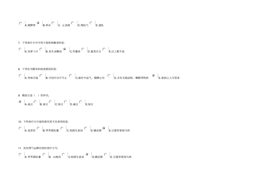 中医饮食营养学作业_第2页