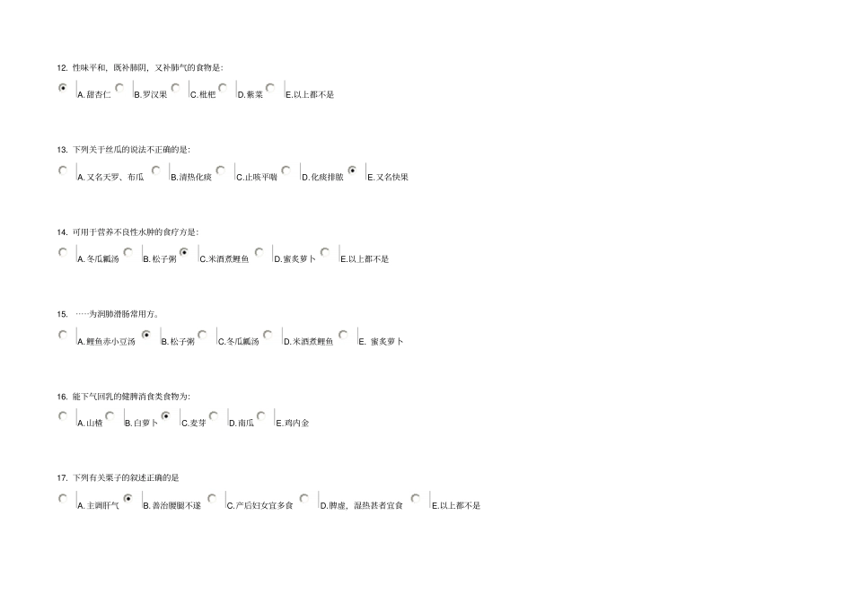 中医饮食营养学作业_第3页