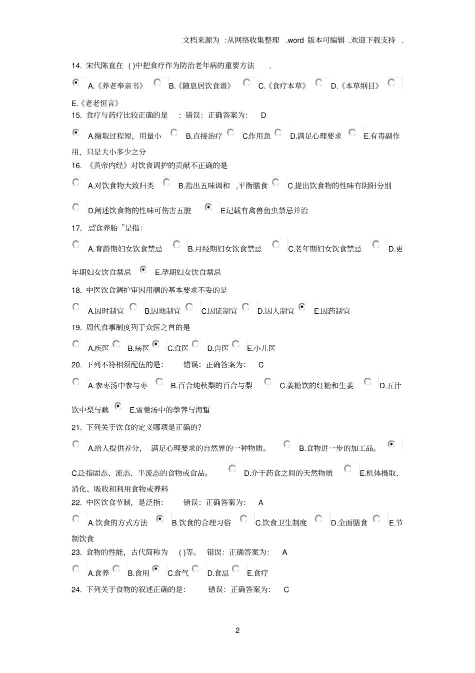 中医饮食护理学_第2页