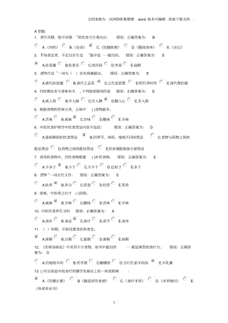 中医饮食护理学
