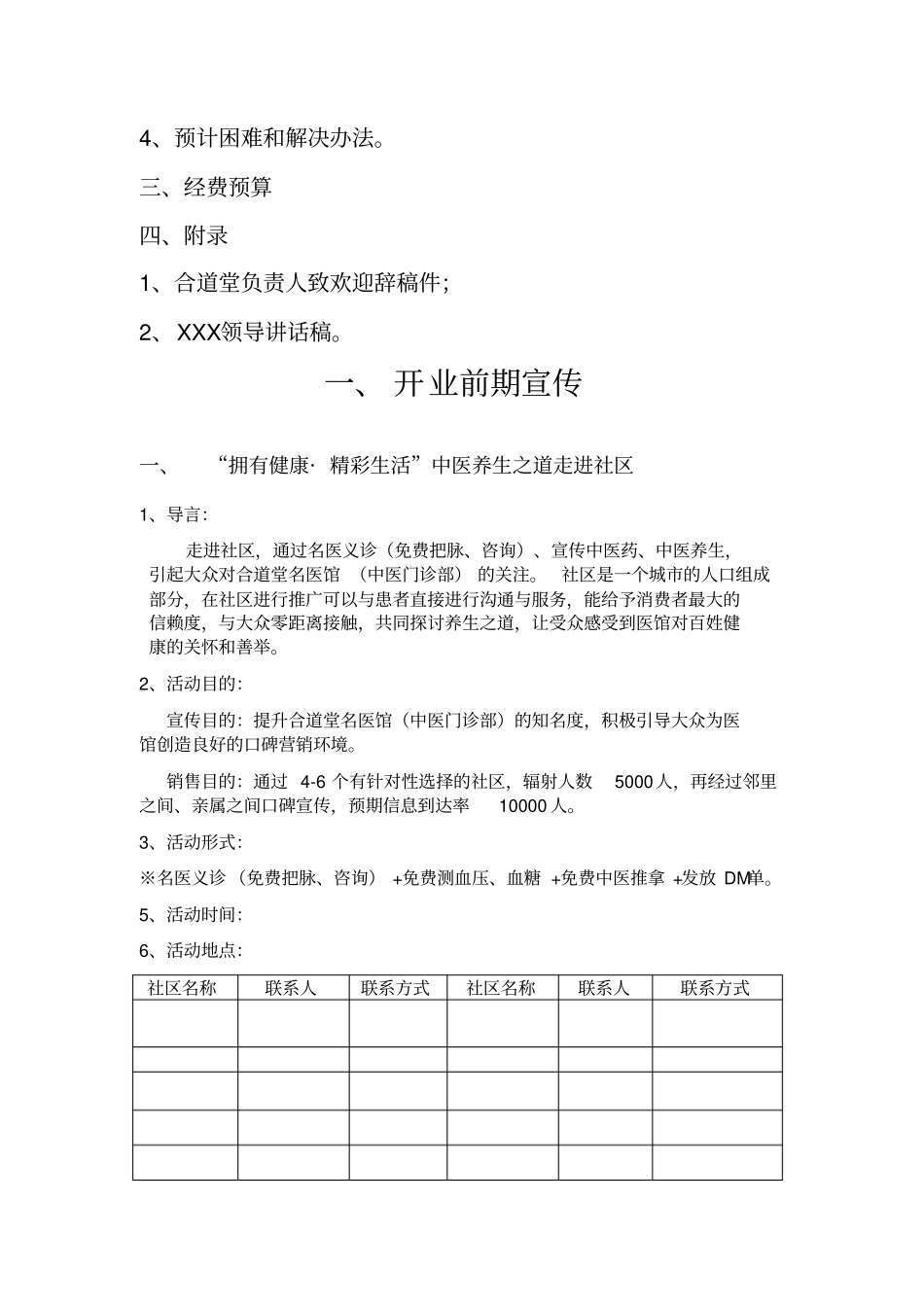 中医馆开业活动方案草案_第2页