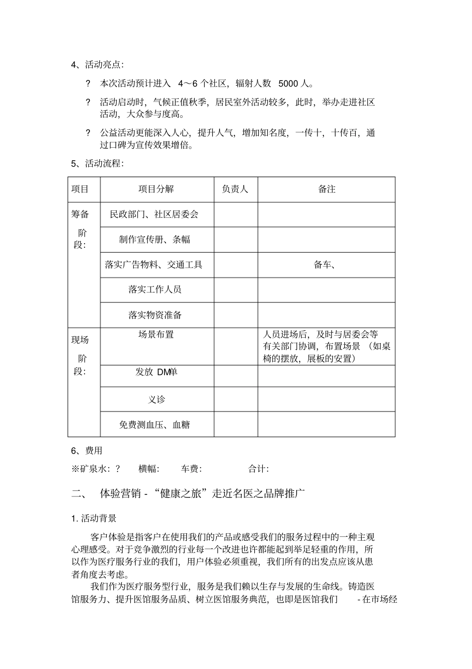 中医馆开业活动方案草案_第3页