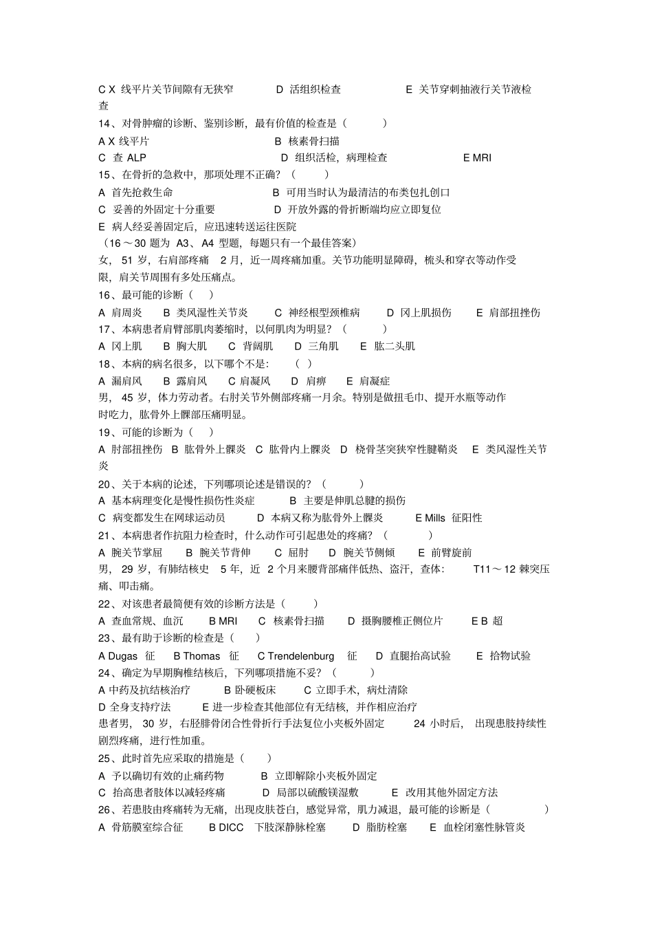中医骨伤学考核试卷及答案汇总_第2页