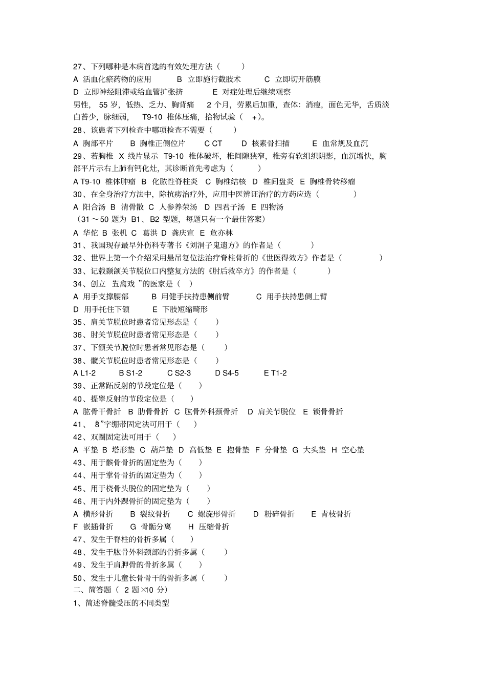 中医骨伤学考核试卷及答案汇总_第3页
