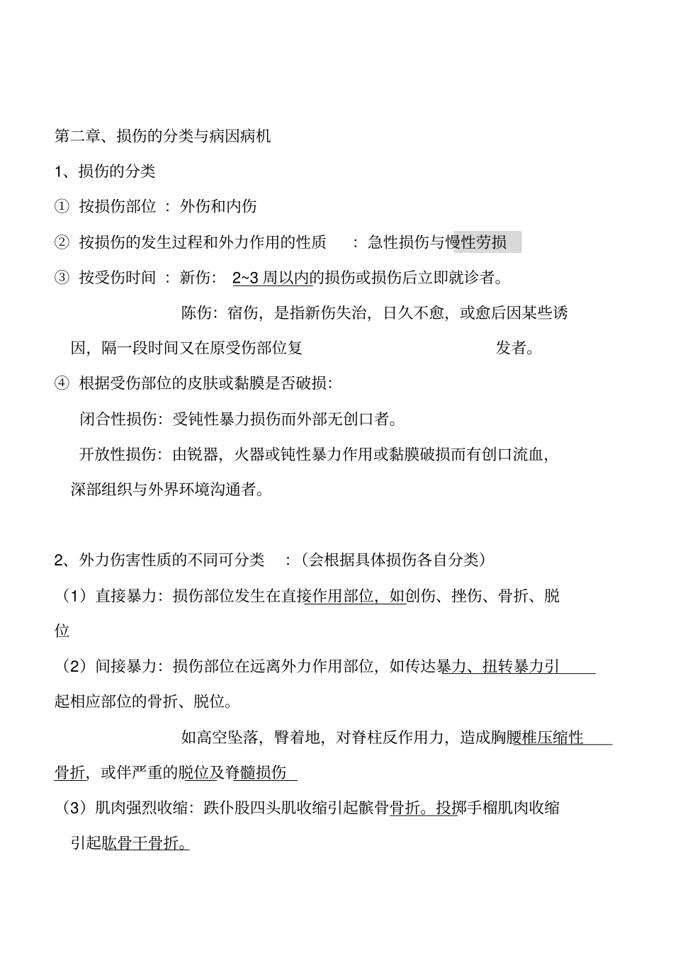 中医骨伤科学-重点汇总_第2页