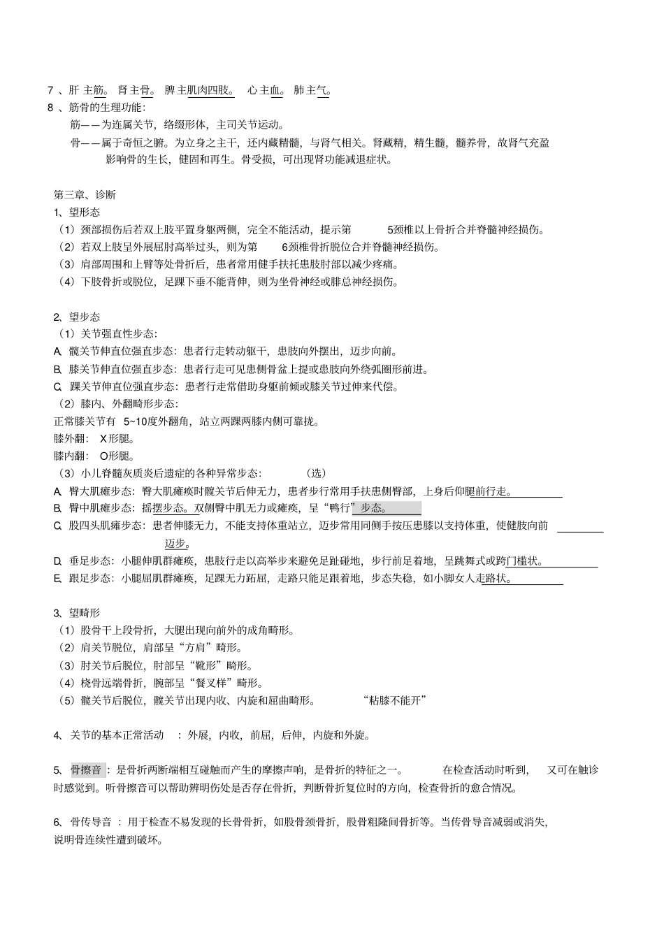中医骨伤科学_重点剖析_第2页