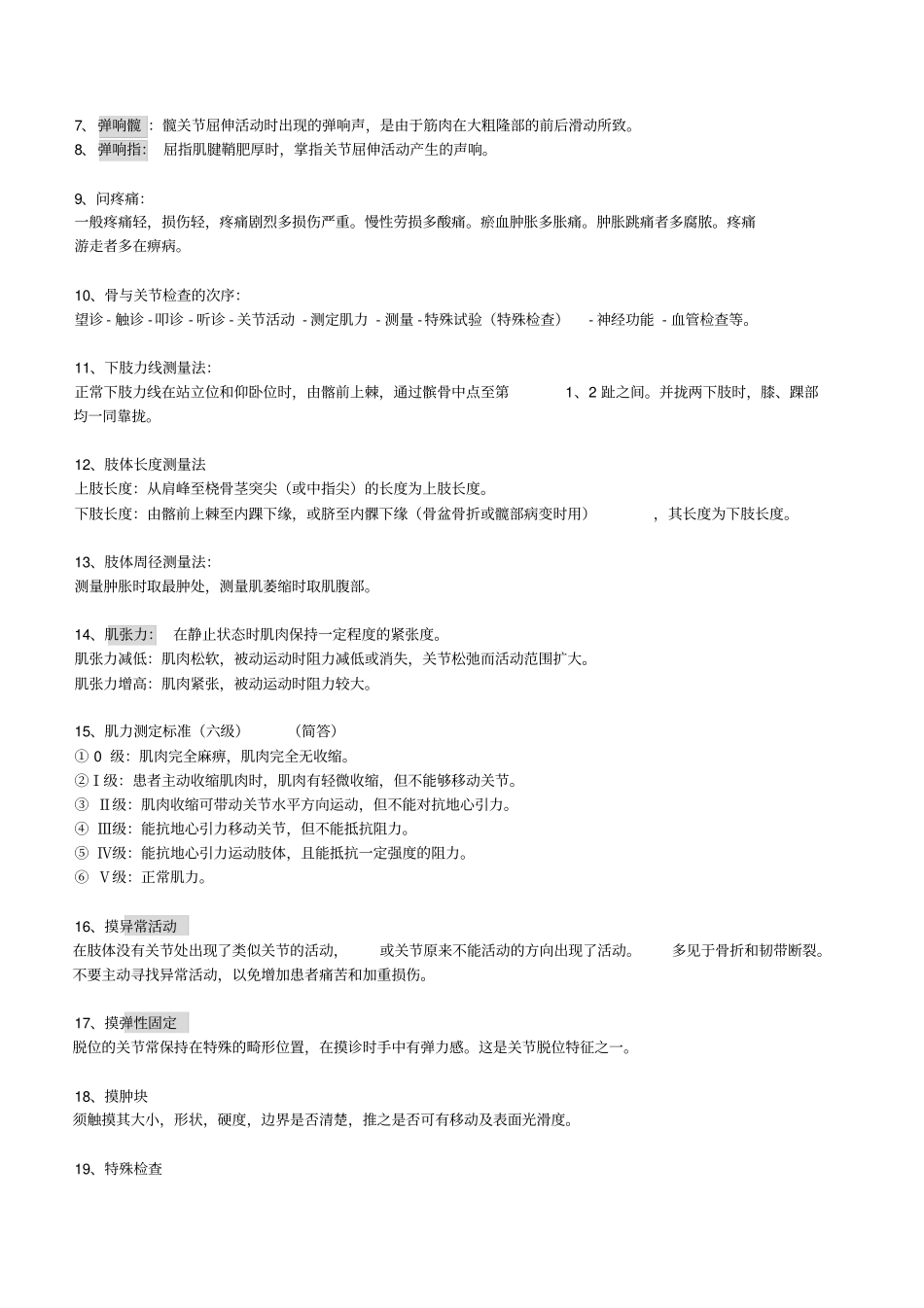 中医骨伤科学_重点剖析_第3页