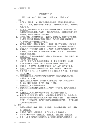 中医骨伤科学复习资料教学内容