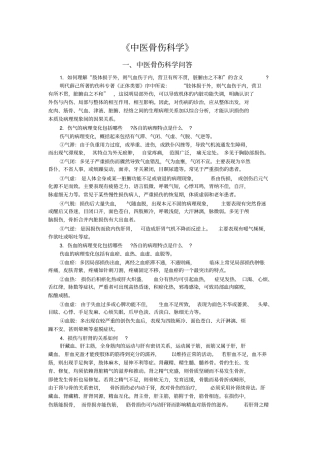 中医骨伤科学考试题库