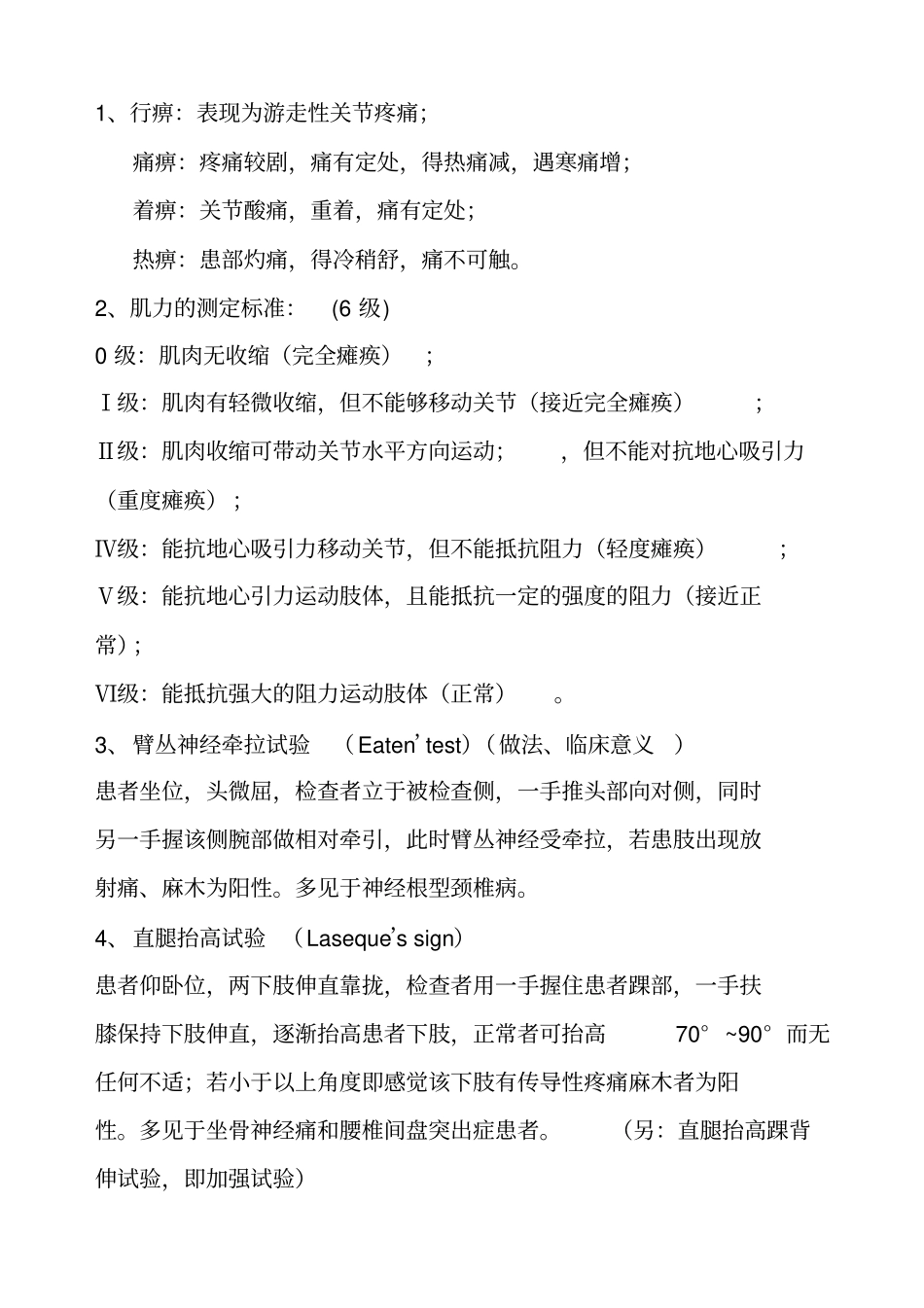 中医骨伤科学复习重点_第2页
