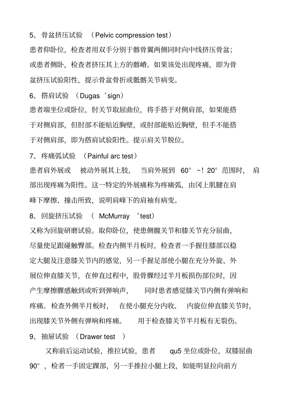 中医骨伤科学复习重点_第3页