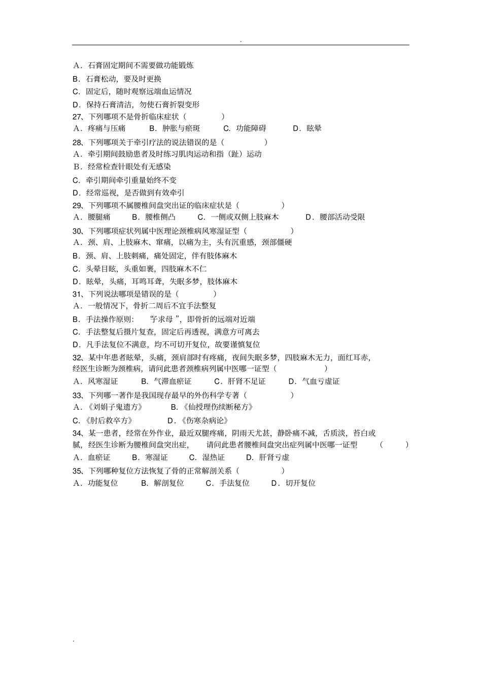 中医骨伤科选择题_第3页