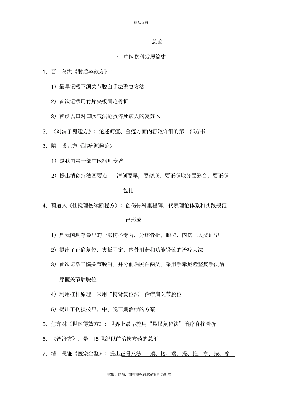 中医骨伤科总结教程文件_第2页