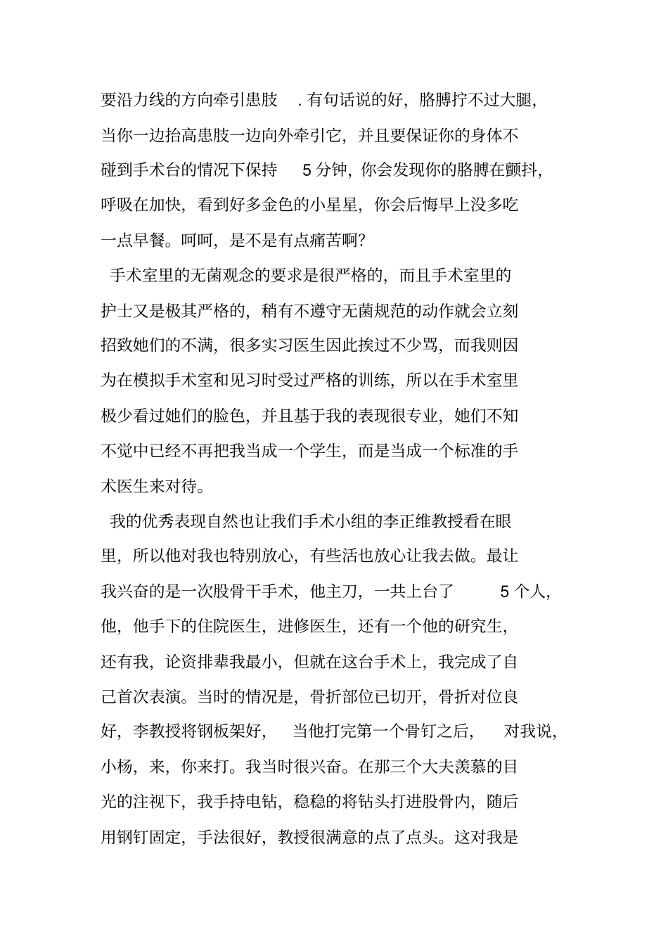 中医骨科住院部实习自我总结_第2页