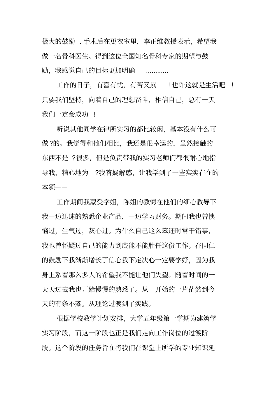 中医骨科住院部实习自我总结_第3页