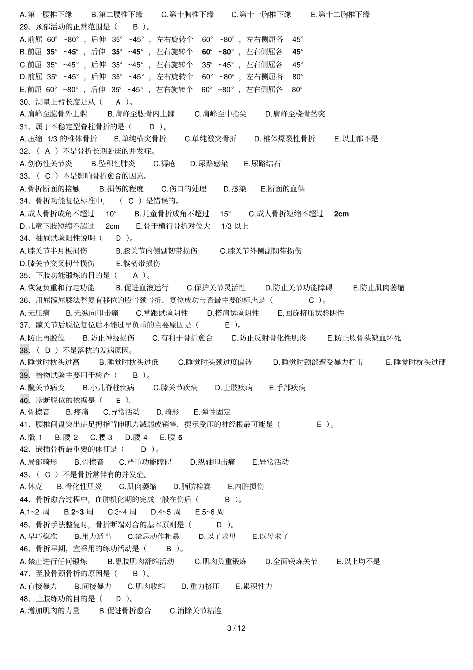 中医骨伤考试题库_第3页