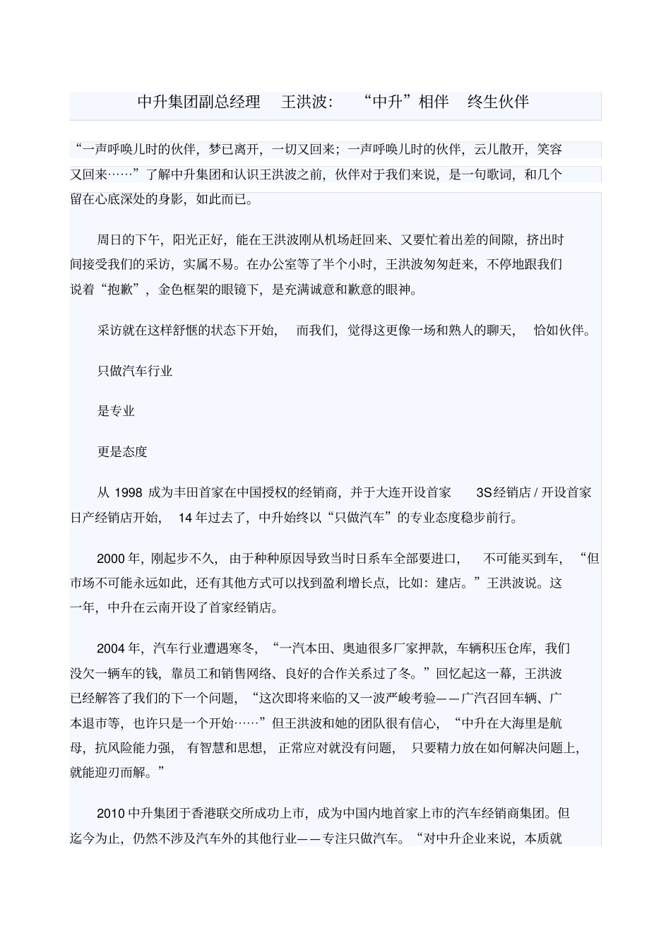 中升相伴终生伙伴_第1页