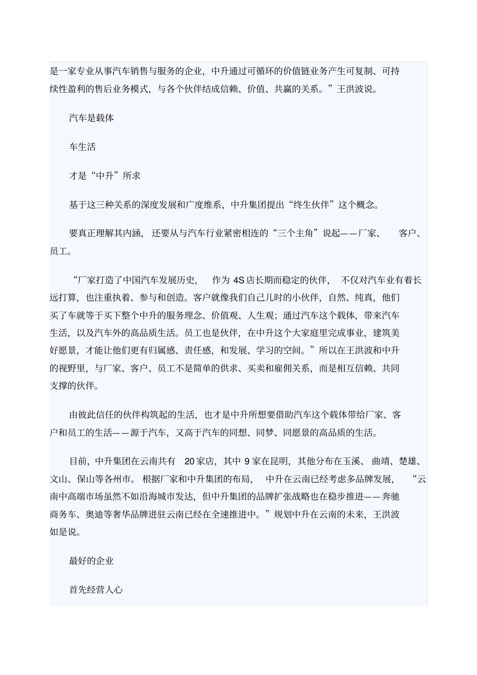 中升相伴终生伙伴_第2页