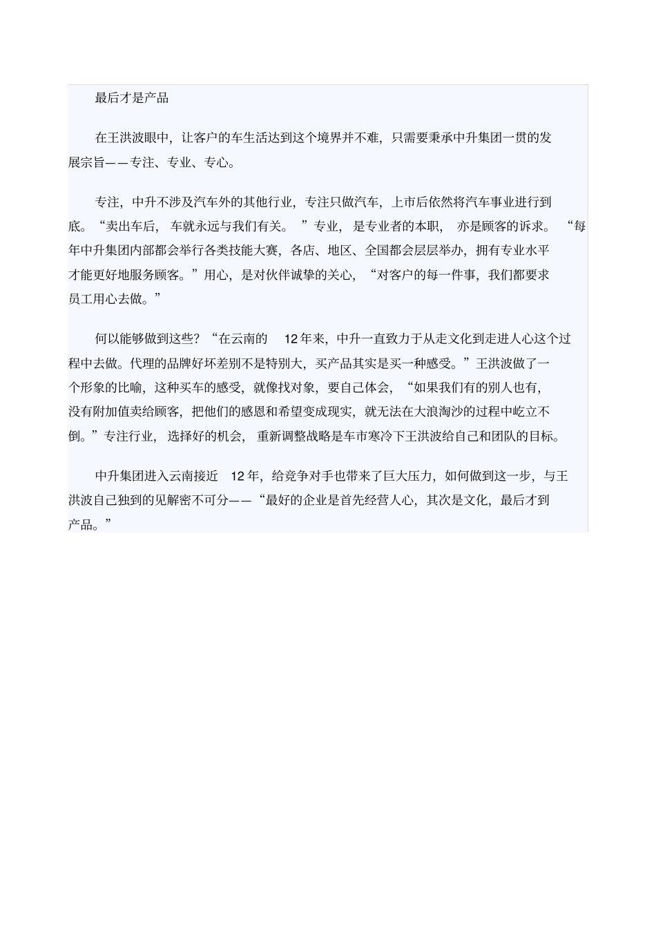 中升相伴终生伙伴_第3页