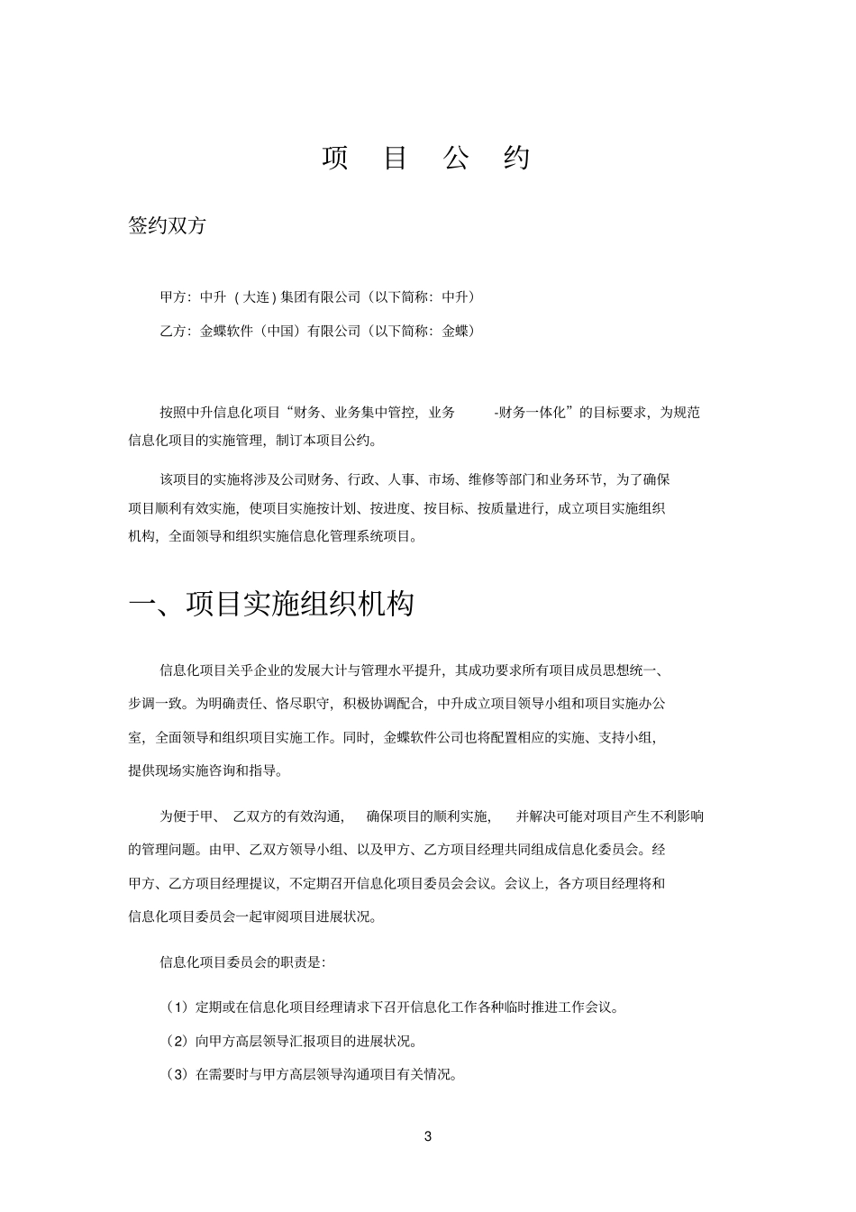中升集团信息化项目-项目公约_第3页