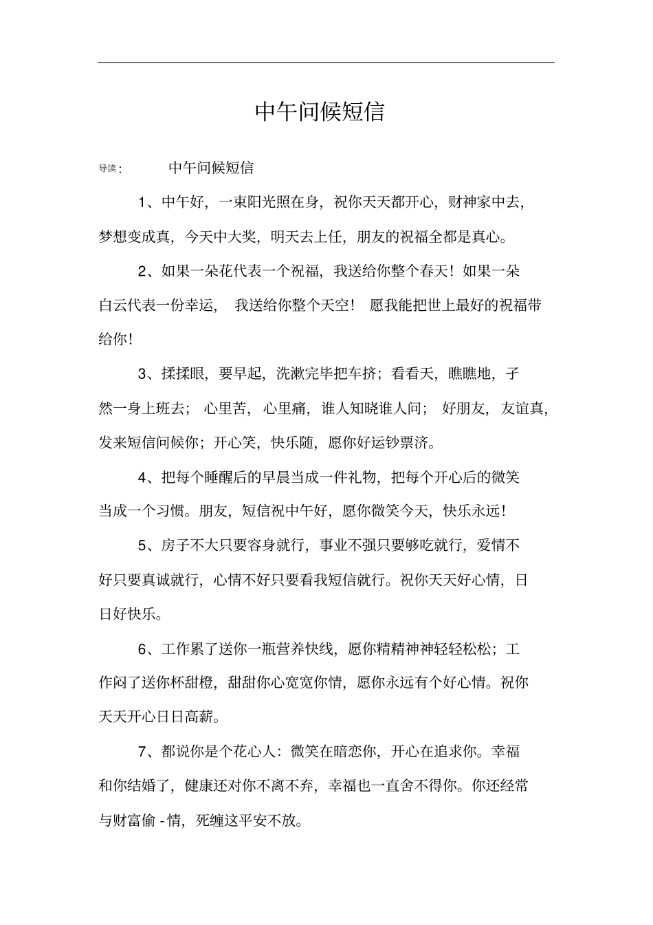 中午问候短信_第1页