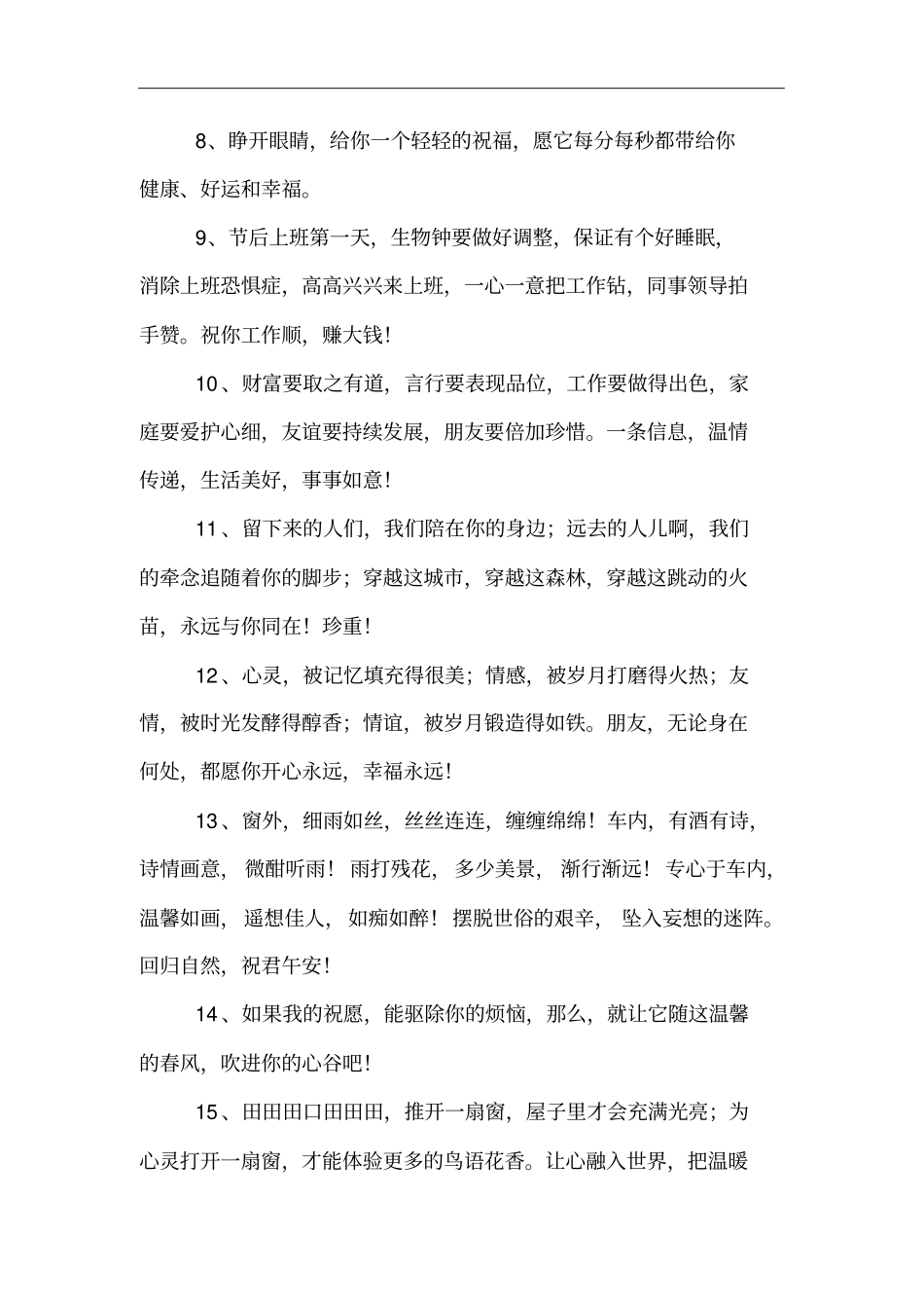 中午问候短信_第2页