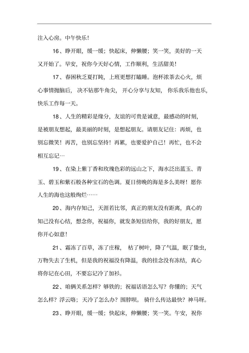 中午问候短信_第3页