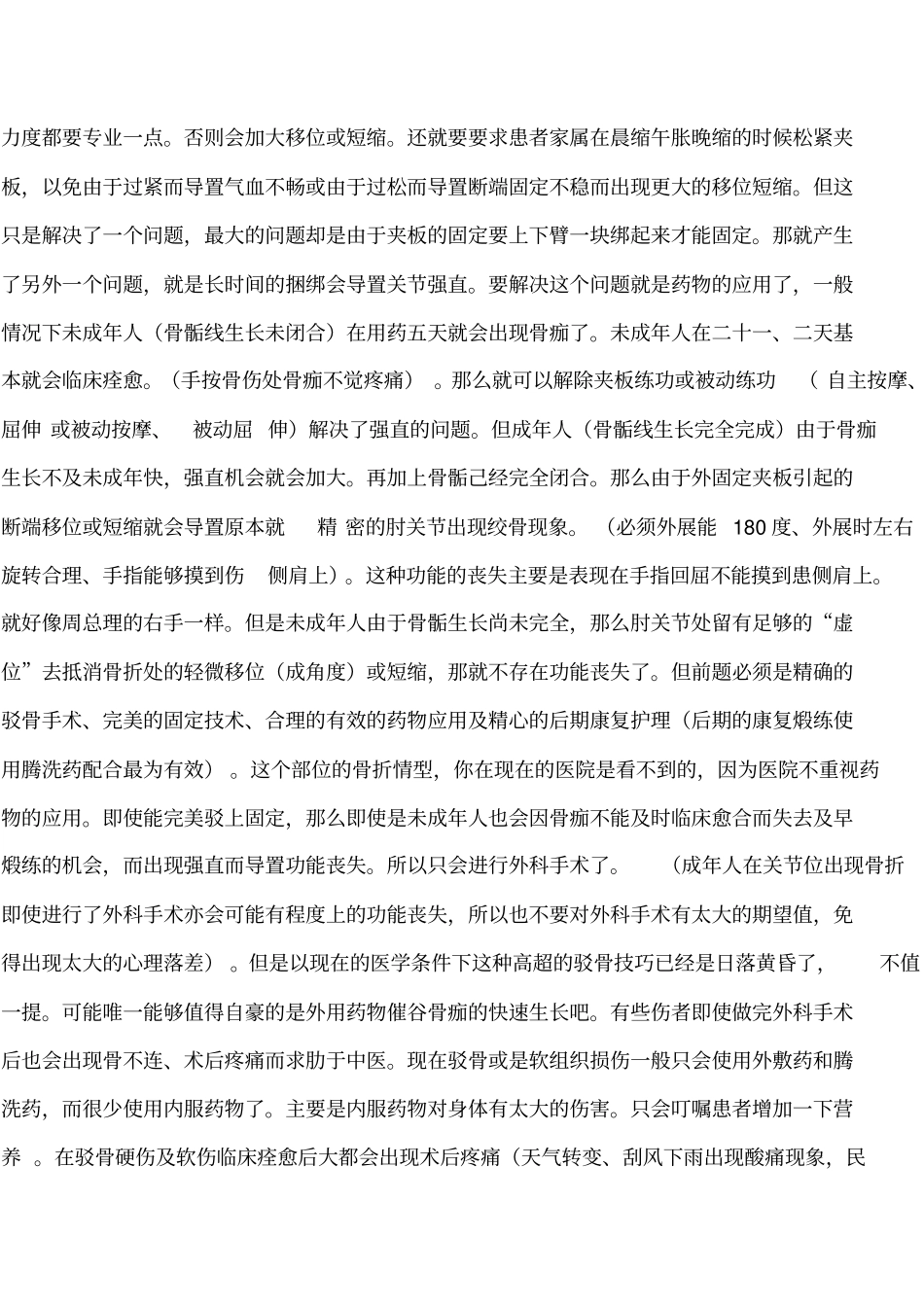 中医骨折术后处理详细_第2页