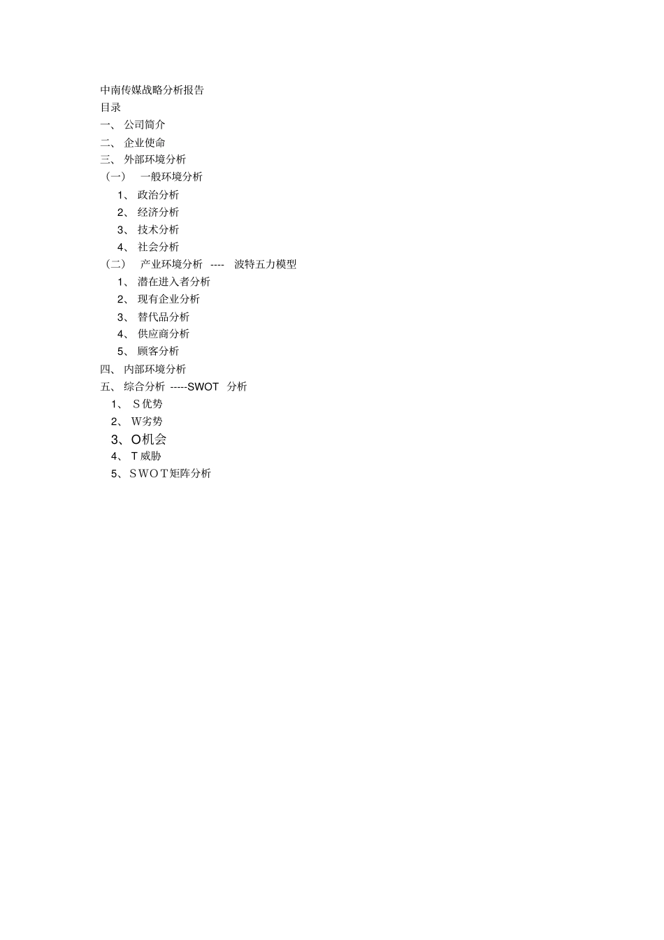 中南传媒战略分析报告_第1页