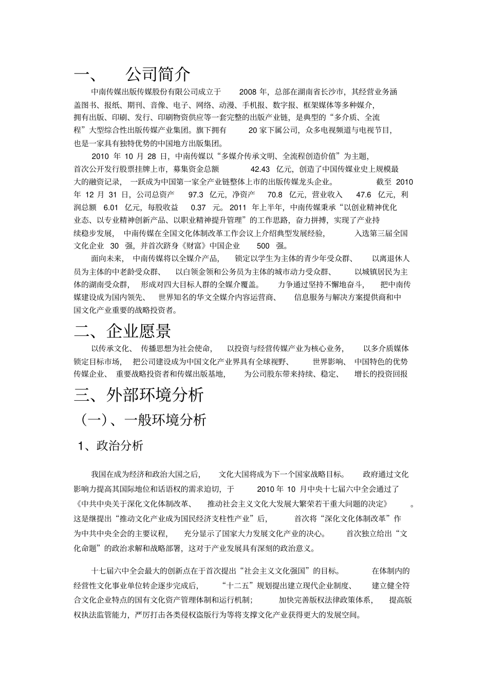 中南传媒战略分析报告_第2页