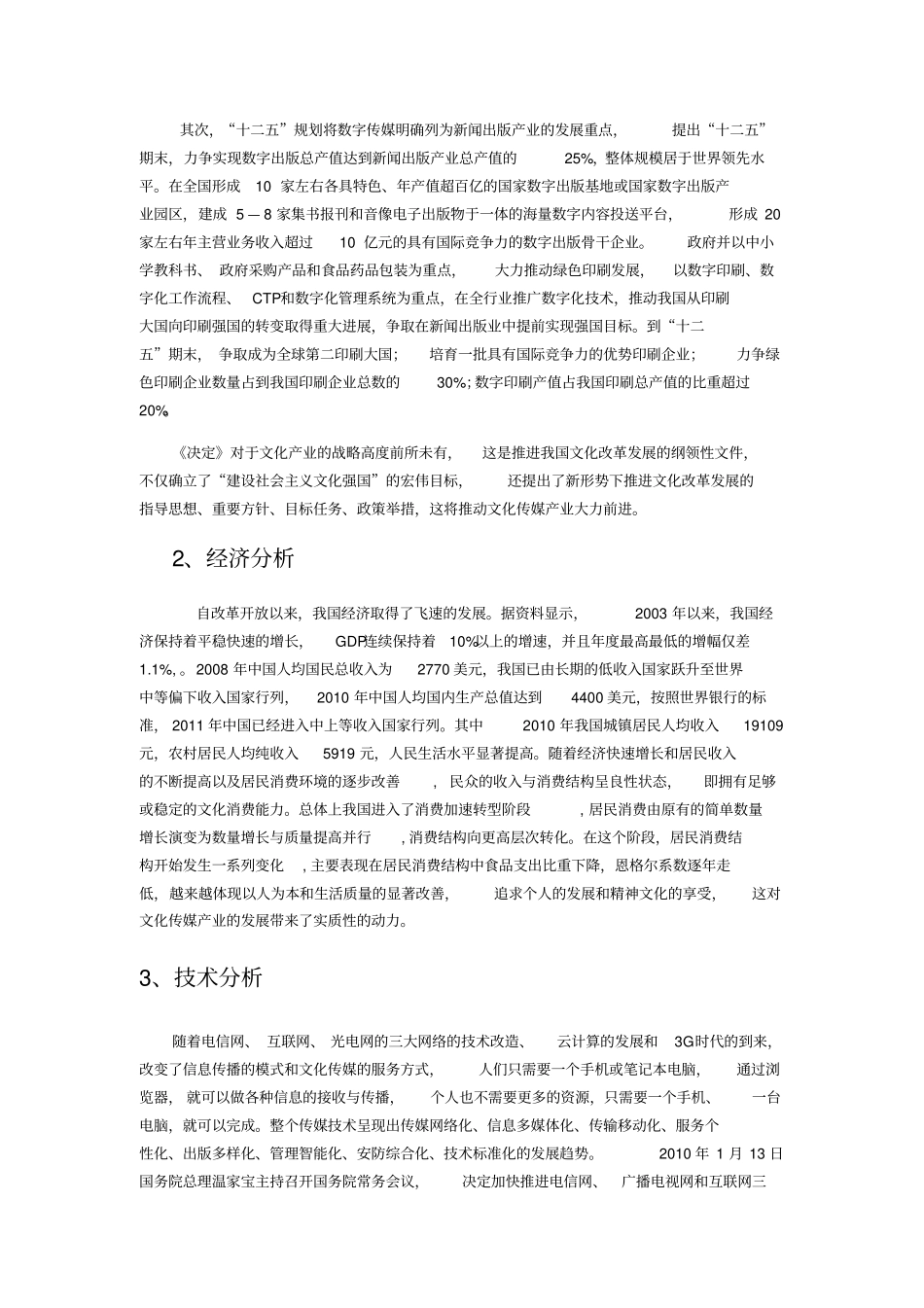 中南传媒战略分析报告_第3页