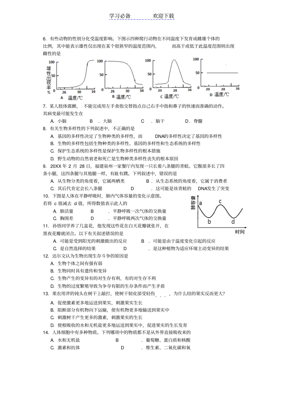 中南六初中生物竞赛初赛试题含答案_第2页