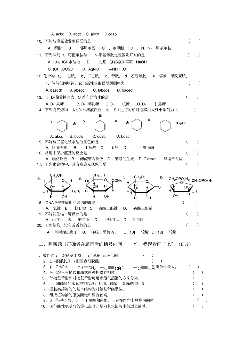 中南大学2012013第2学期医药专业考试试卷有机化学_第2页