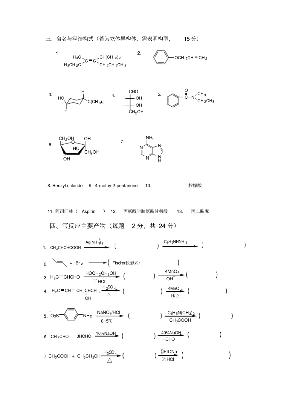 中南大学2012013第2学期医药专业考试试卷有机化学_第3页