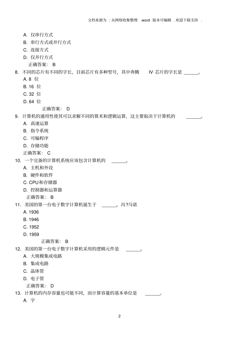 中南大学2020统考计算机答案_第2页