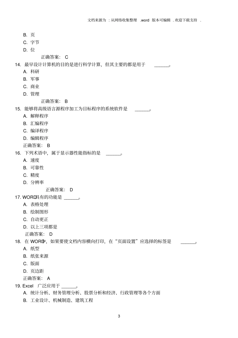 中南大学2020统考计算机答案_第3页
