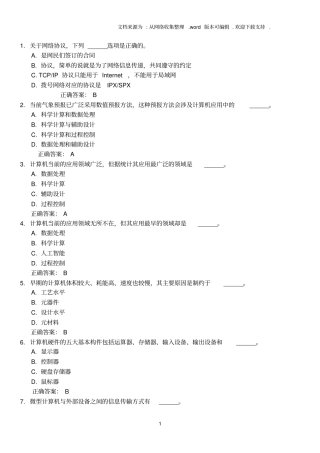 中南大学2020统考计算机答案