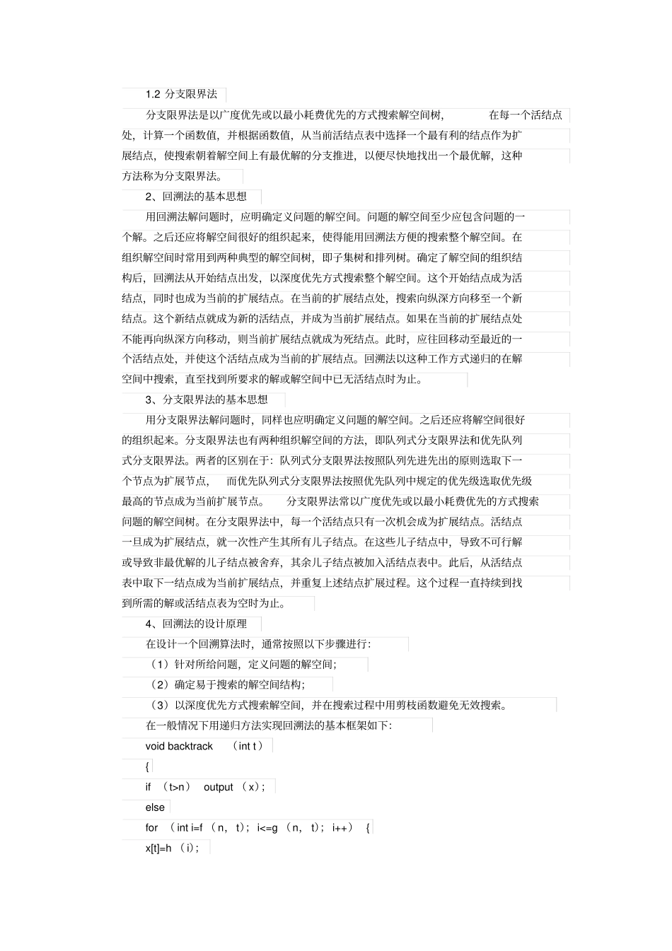 中南大学2014算法试卷及答案讲解_第2页