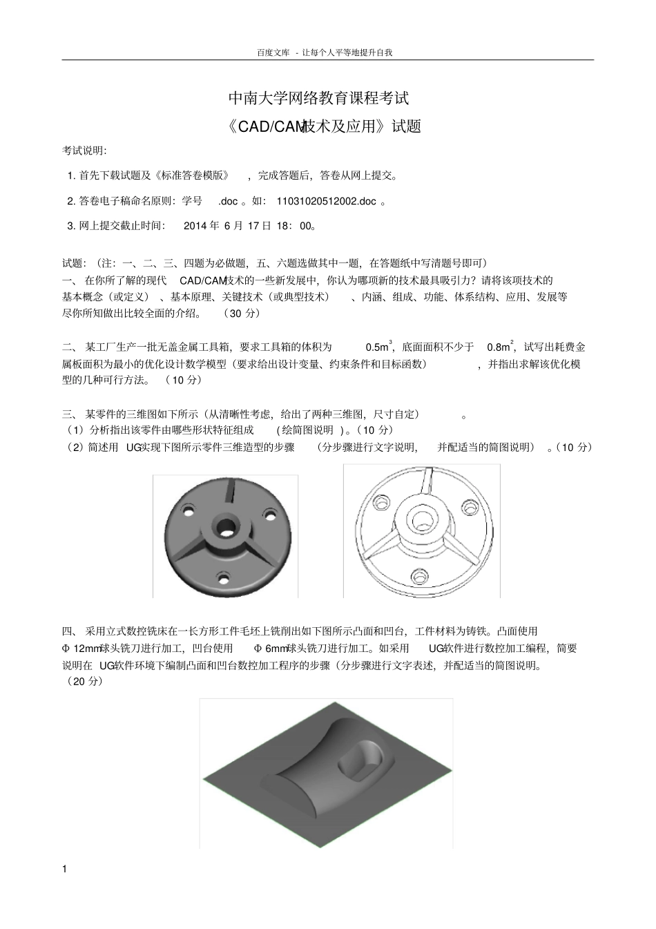 中南大学CADCAM技术及应用试题_第1页