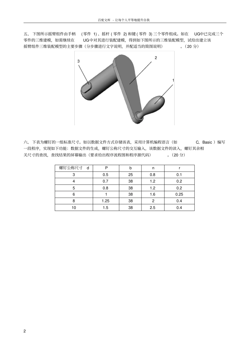 中南大学CADCAM技术及应用试题_第2页
