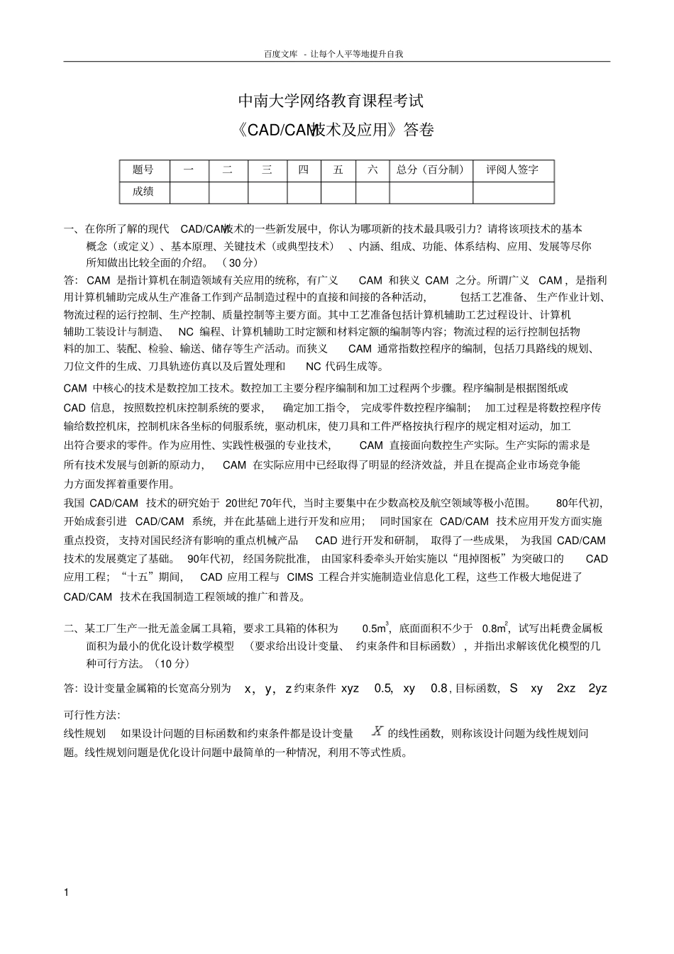 中南大学CADCAM技术及应用试题_第3页