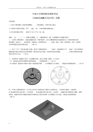 中南大学CADCAM技术及应用试题