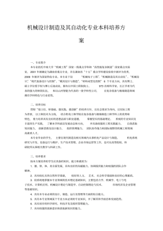 中南大学——机械设计制造及其自动化专业本科培养方案12分解